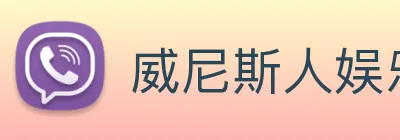 威尼斯人娱乐城 Logo